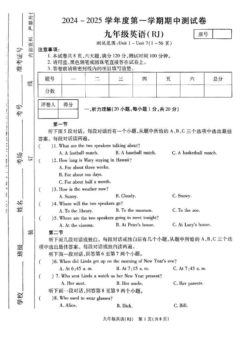 河南省驻马店市确山县部分私立学校联考2024-2025学年九年级上学期11月期中考试英语试题第1页