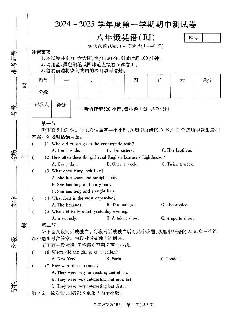 河南省驻马店市确山县部分学校2024-2025学年上期期中联考八年级英语试题第1页