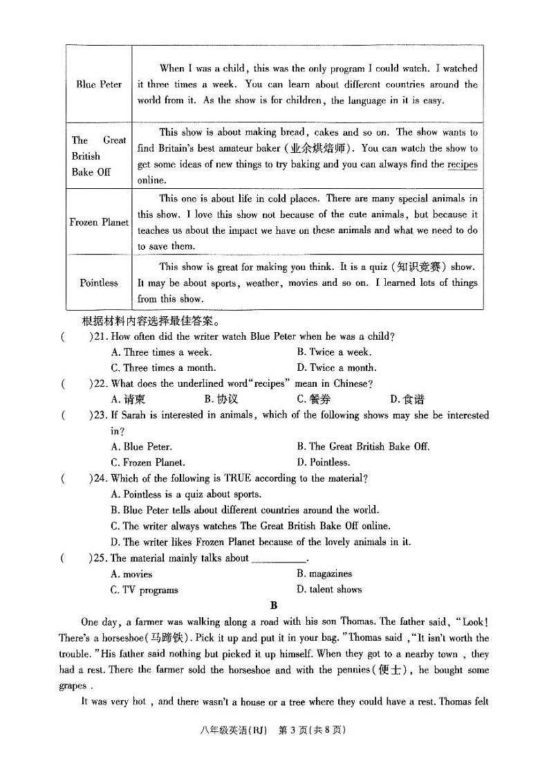 河南省驻马店市确山县部分学校2024-2025学年上期期中联考八年级英语试题第3页
