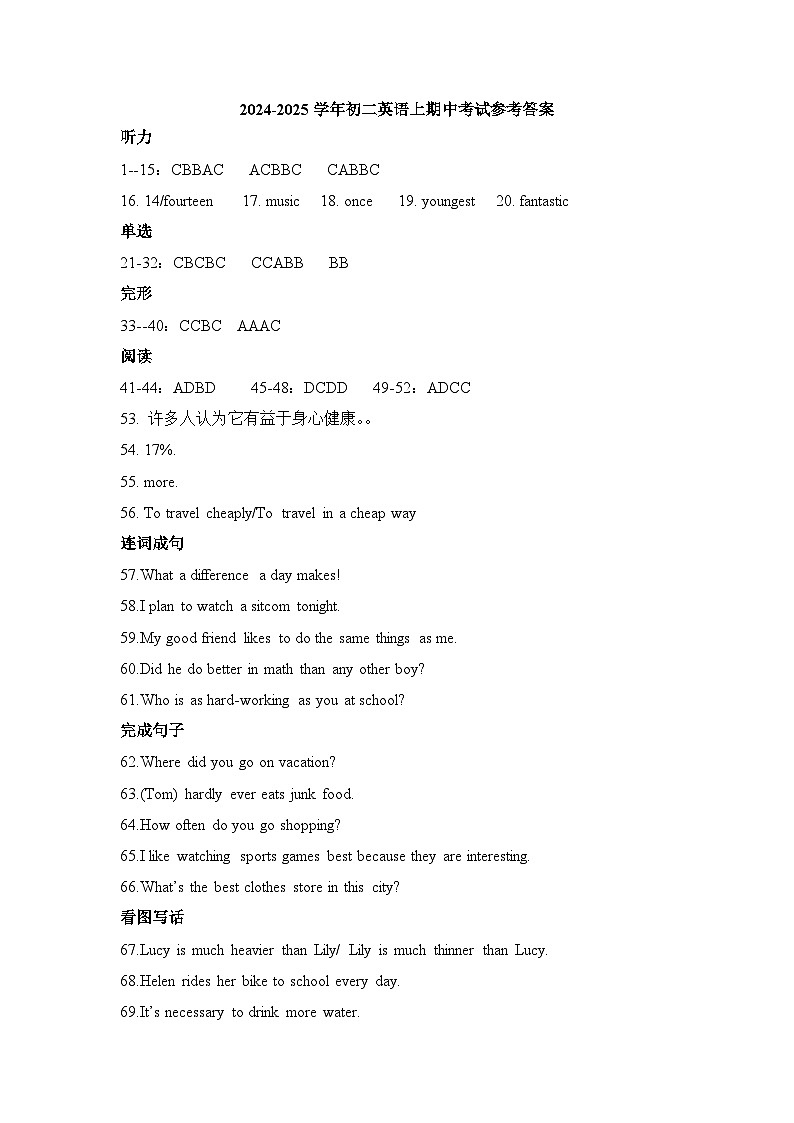 福建省厦门市湖滨中学2024-2025学年八年级上学期期中考试英语试题01