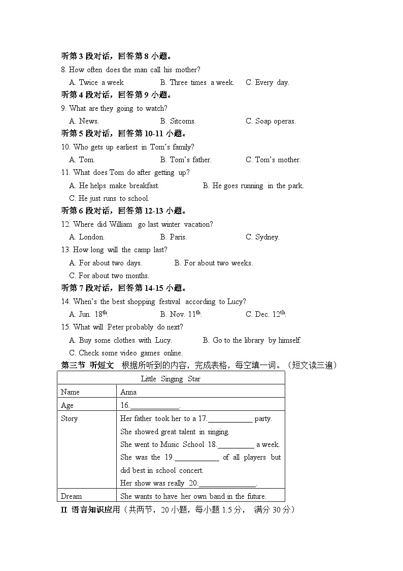 福建省厦门市湖滨中学2024-2025学年八年级上学期期中考试英语试题02