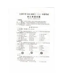重庆市江津中学校2024-2025学年九年级上学期期中考试英语试题