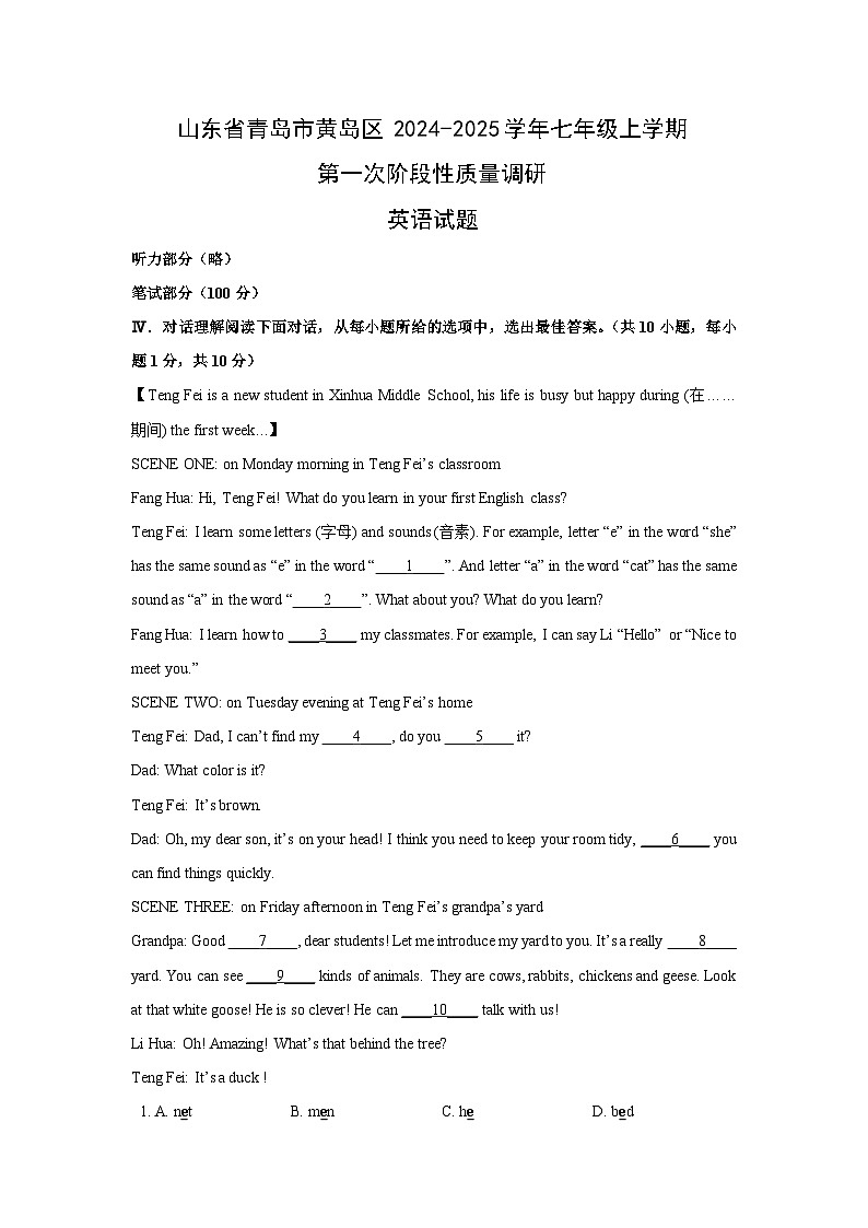 2024-2025学年山东省青岛市黄岛区七年级(上)第一次阶段性质量期中调研英语试卷(解析版)第1页