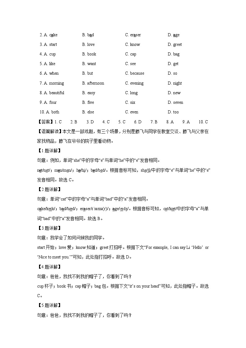 2024-2025学年山东省青岛市黄岛区七年级(上)第一次阶段性质量期中调研英语试卷(解析版)第2页