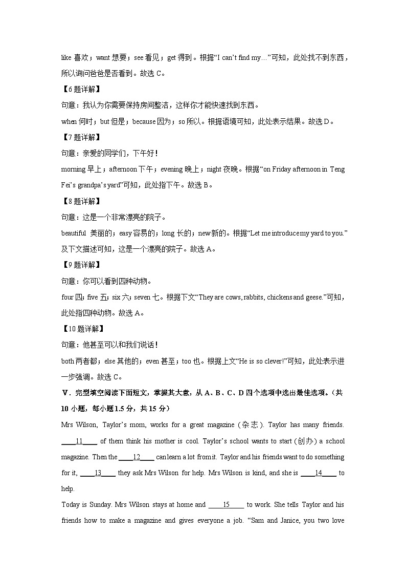 2024-2025学年山东省青岛市黄岛区七年级(上)第一次阶段性质量期中调研英语试卷(解析版)第3页