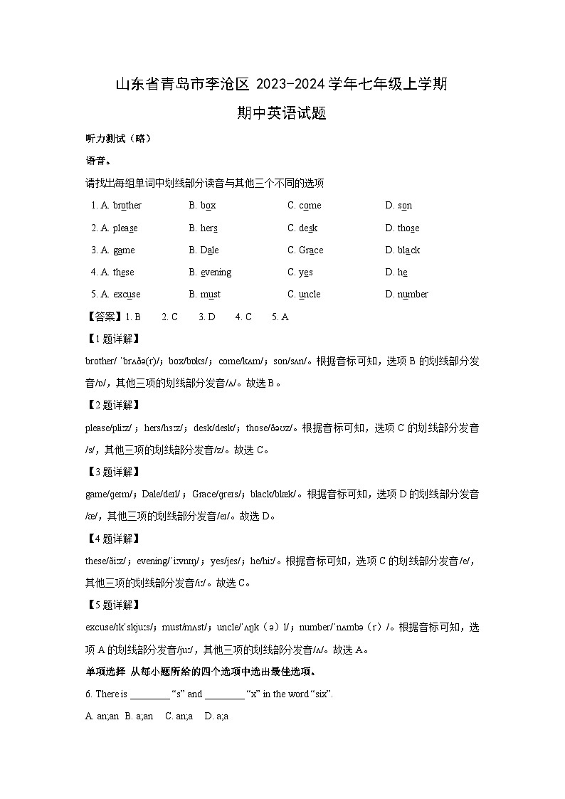 2023-2024学年山东省青岛市李沧区七年级(上)期中英语试卷(解析版)第1页