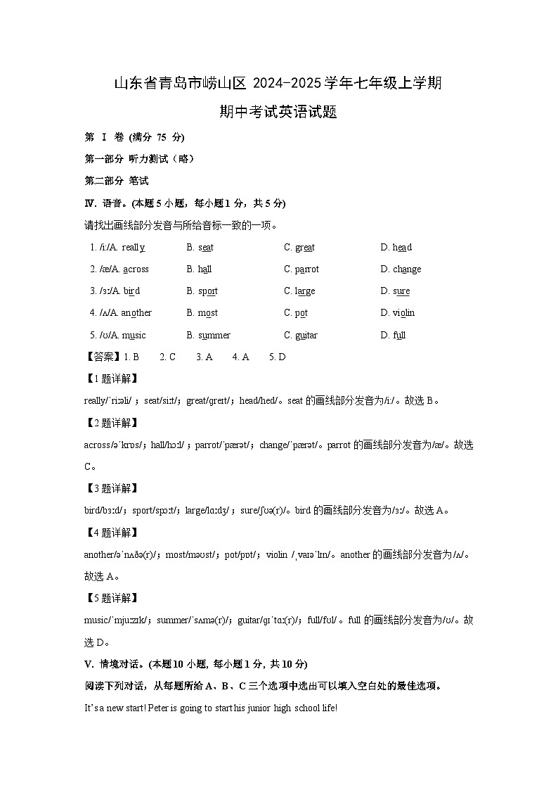 2024-2025学年山东省青岛市崂山区七年级(上)期中考试英语试卷(解析版)第1页