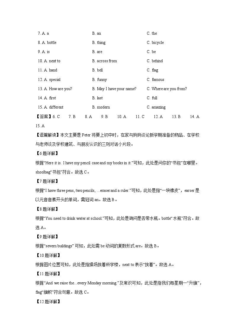 2024-2025学年山东省青岛市崂山区七年级(上)期中考试英语试卷(解析版)第3页