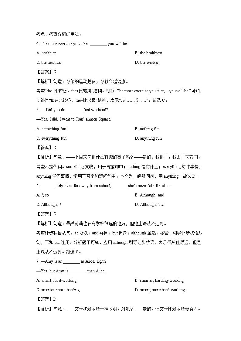 2024-2025学年山东省青岛市城阳区两校联考八年级(上)10月月考(解析版)英语试卷第2页
