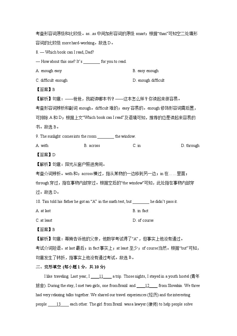 2024-2025学年山东省青岛市城阳区两校联考八年级(上)10月月考(解析版)英语试卷第3页