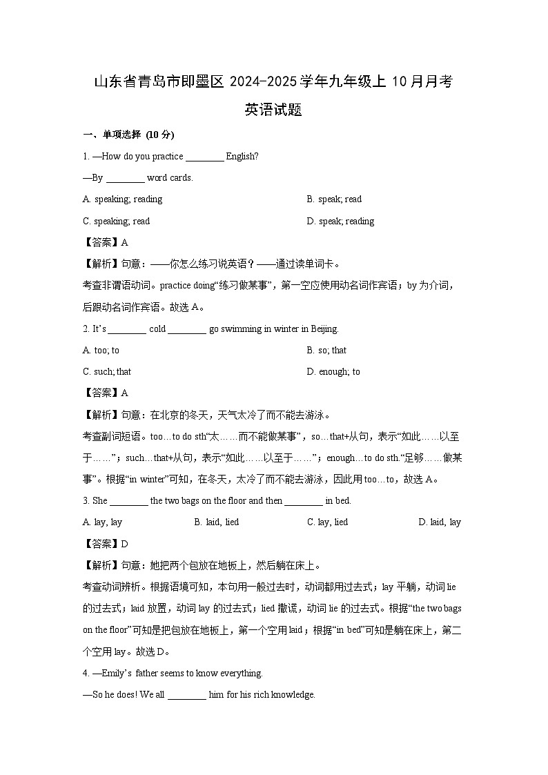 2024-2025学年山东省青岛市即墨区九年级上10月月考(解析版)英语试卷第1页