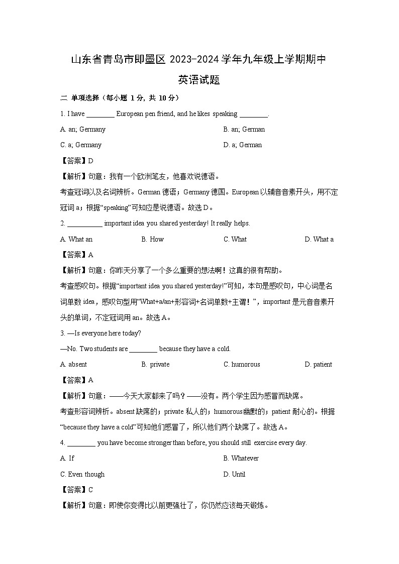 2023-2024学年山东省青岛市即墨区九年级(上)期中(解析版)英语试卷第1页