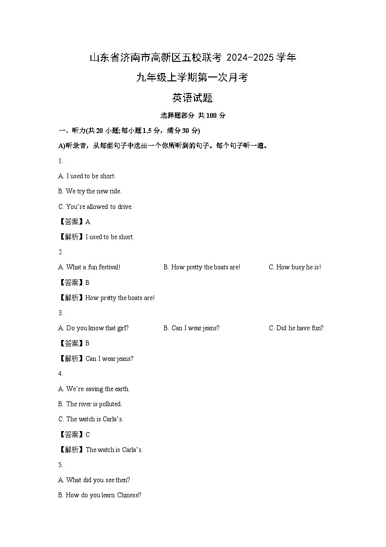 2024-2025学年山东省济南市高新区五校联考九年级(上)第一次月考(解析版)英语试卷第1页