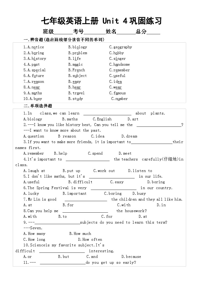 初中英语新人教版七年级上册 Unit 4 My Favourite Subject巩固练习(附参考答案)(2024秋)01