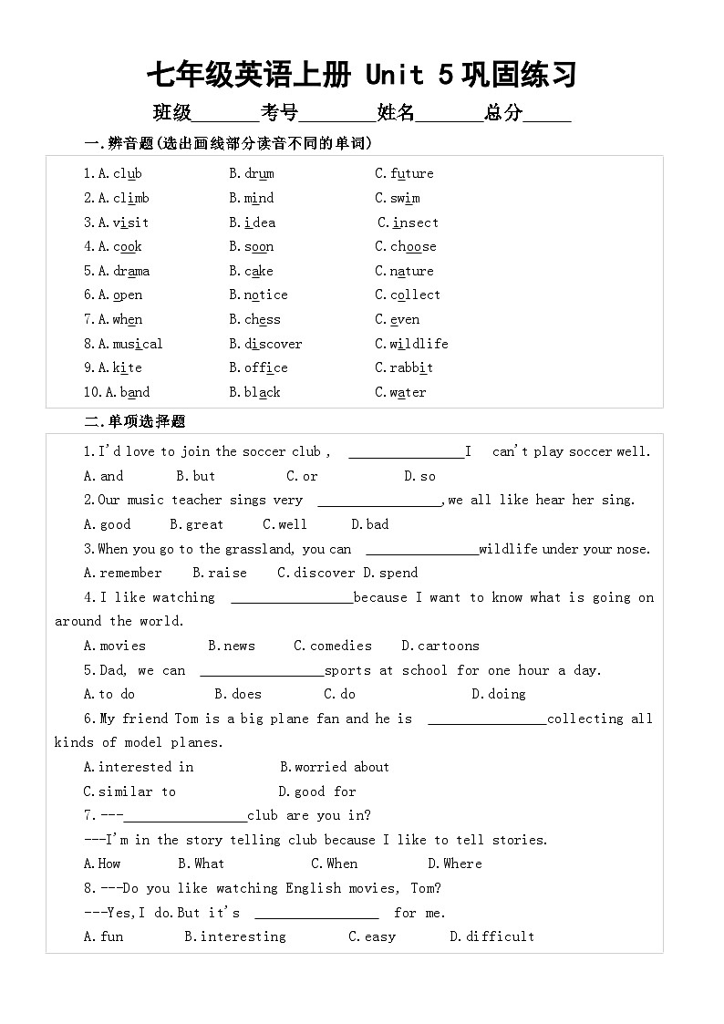 初中英语新人教版七年级上册Unit 5 Fun Clubs巩固练习(附参考答案)(2024秋)第1页