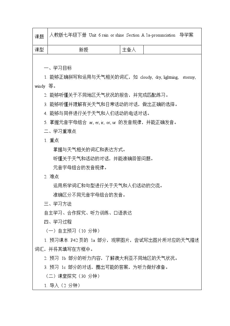 Unit6 rain or shine-Section A-1a pronunciation导学案 2024-2025学年人教版(2024)七年级英语下册第1页