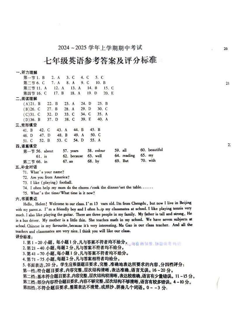 河南省漯河市舞阳县2024-2025学年七年级上学期期中考试英语试卷01