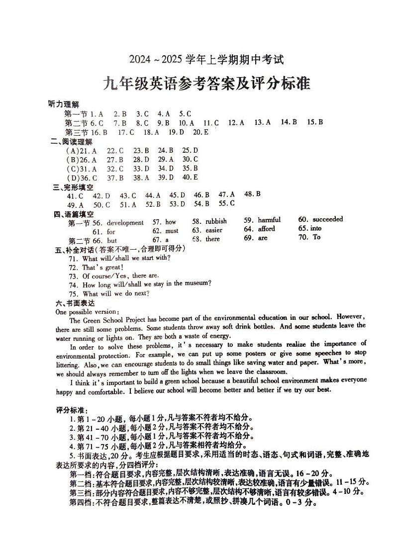 河南省漯河市舞阳县2024-2025学年九年级上学期期中考试英语试卷01