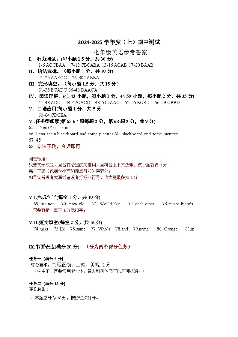 七年级英语参考答案1(1)第1页