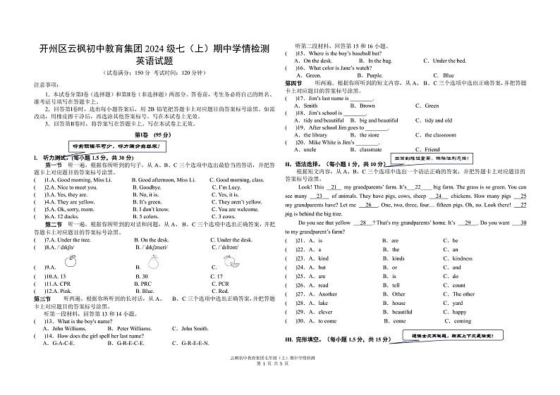 七年级英语试题第1页