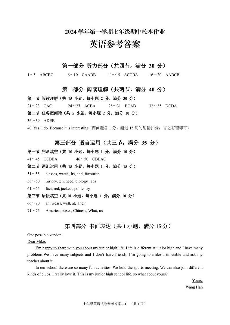 2024学年第一学期七年级英语期中校本作业答案(1)第1页