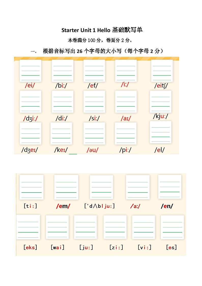 人教版Starter Unit1 Hello默写单学案第1页