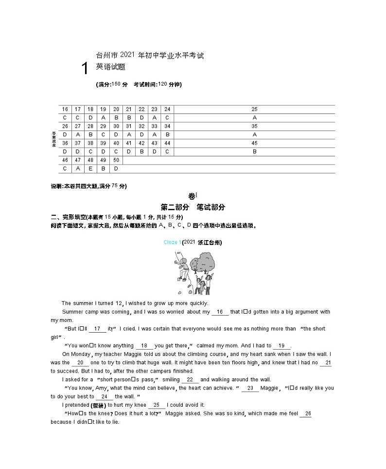 2021浙江台州中考英语试卷+答案+解析(word整理版)第1页
