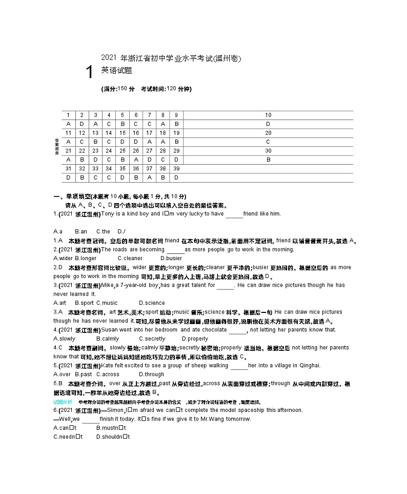 2021浙江温州中考英语试卷+答案+解析(word整理版)第1页