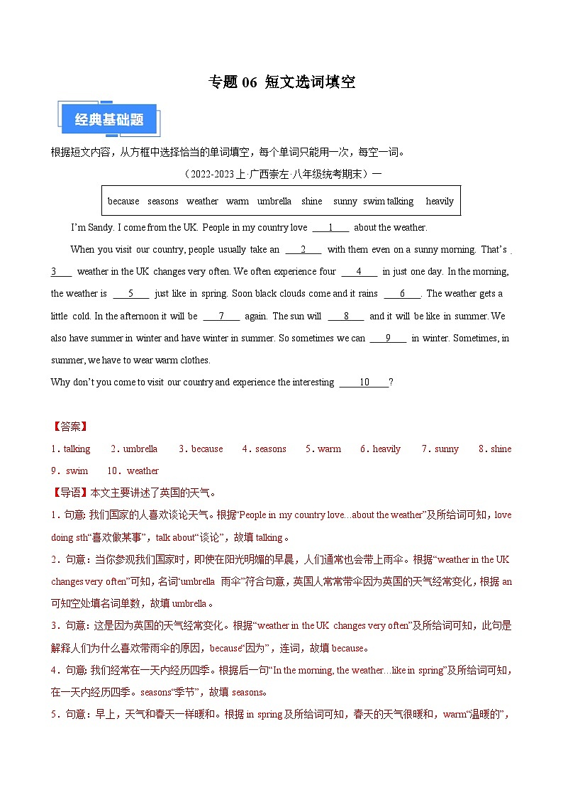专题06 短文选词填空-【好题汇编】备战2023-2024学年八年级英语上学期期末真题分类汇编(解析版)第1页