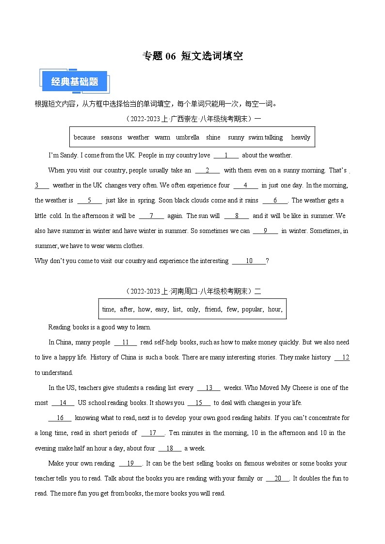 专题06 短文选词填空-【好题汇编】备战2023-2024学年八年级英语上学期期末真题分类汇编(原卷版)第1页