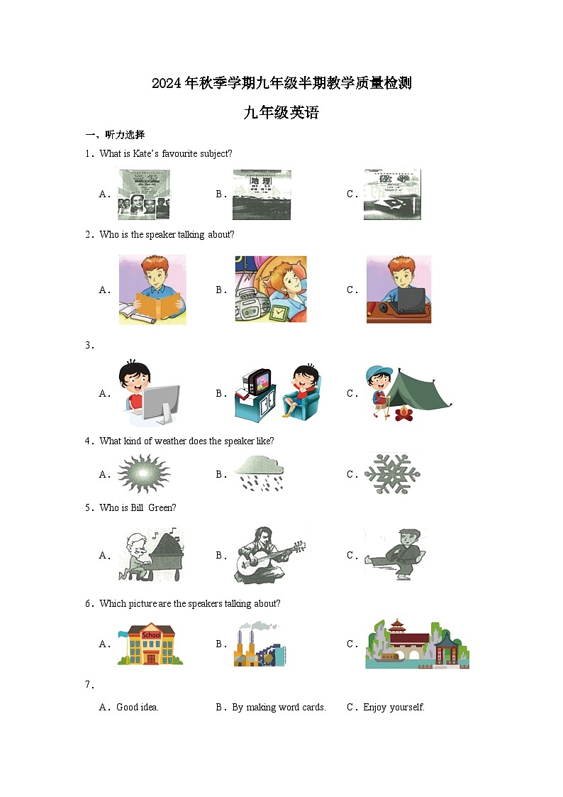 2024年秋季学期九年级半期教学质量检测(英语)第1页