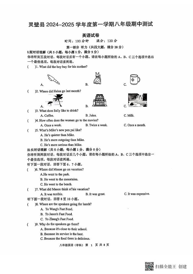 安徽省宿州市灵璧县2024-2025学年八年级上学期期中考试英语试卷第1页