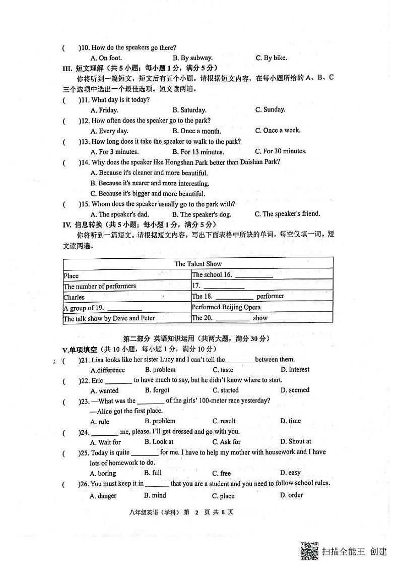 安徽省宿州市灵璧县2024-2025学年八年级上学期期中考试英语试卷第2页