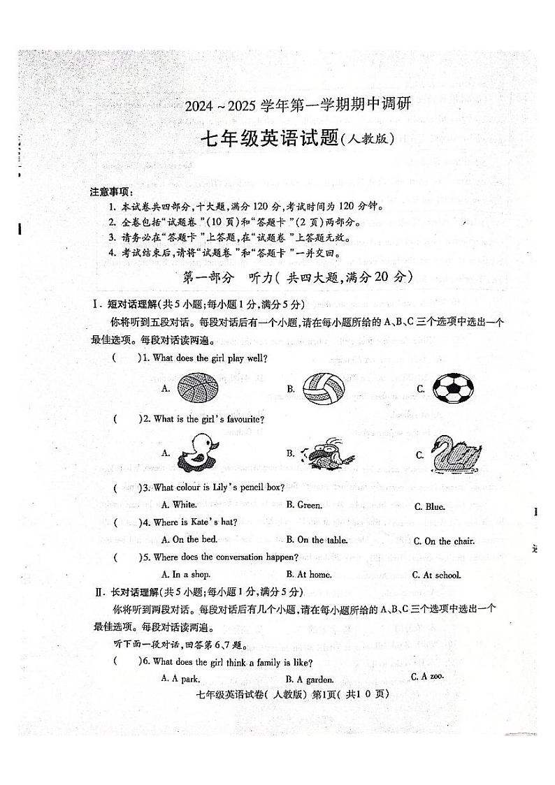 安徽省蚌埠市蚌山区2024-2025学年七年级上学期11月期中英语试题第1页
