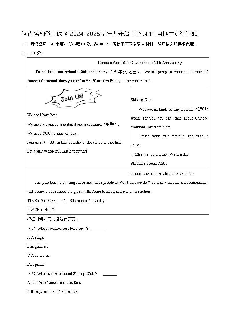 河南省鹤壁市联考2024-2025学年九年级上学期11月期中考试英语试题第1页