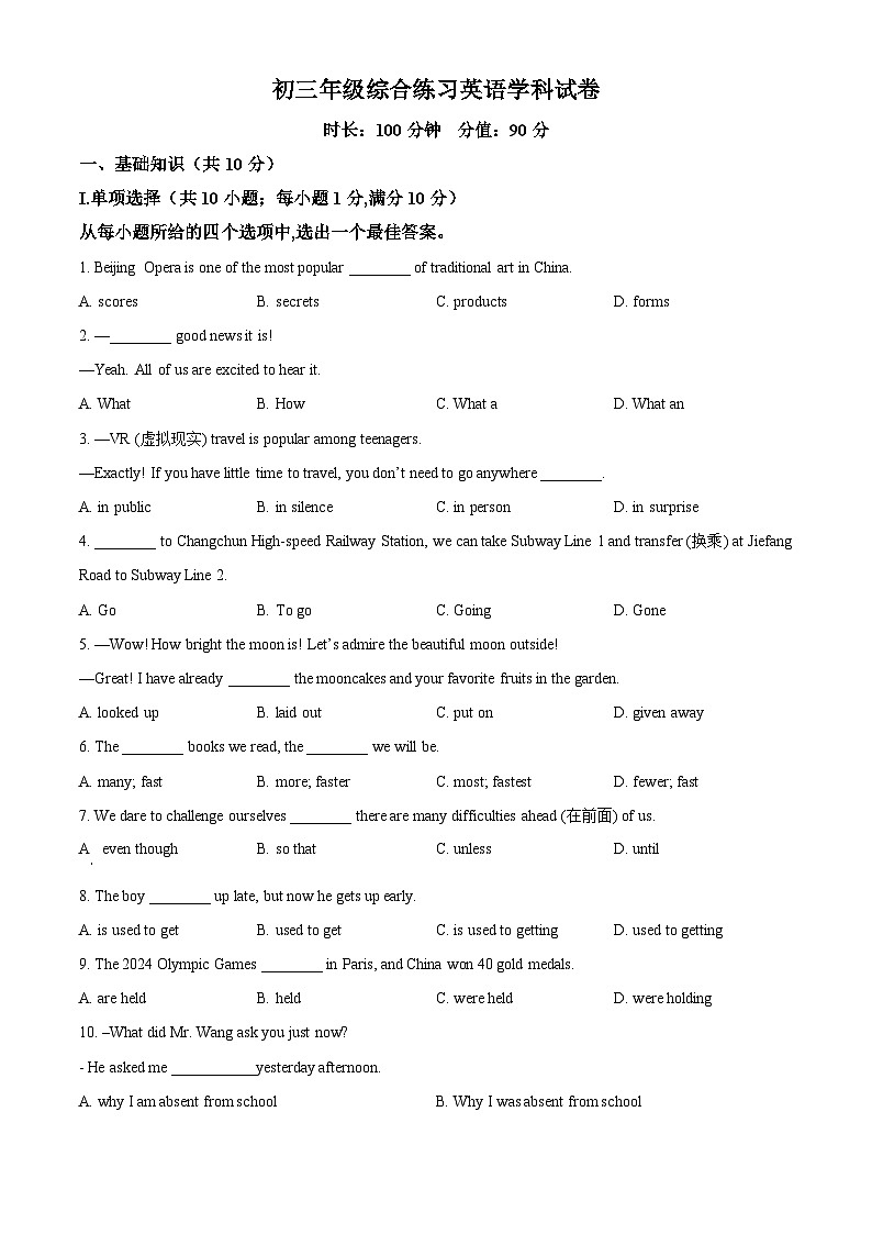 吉林省长春市东北师范大学附属中学明珠学校2024-2025学年九年级上学期期中英语试题第1页