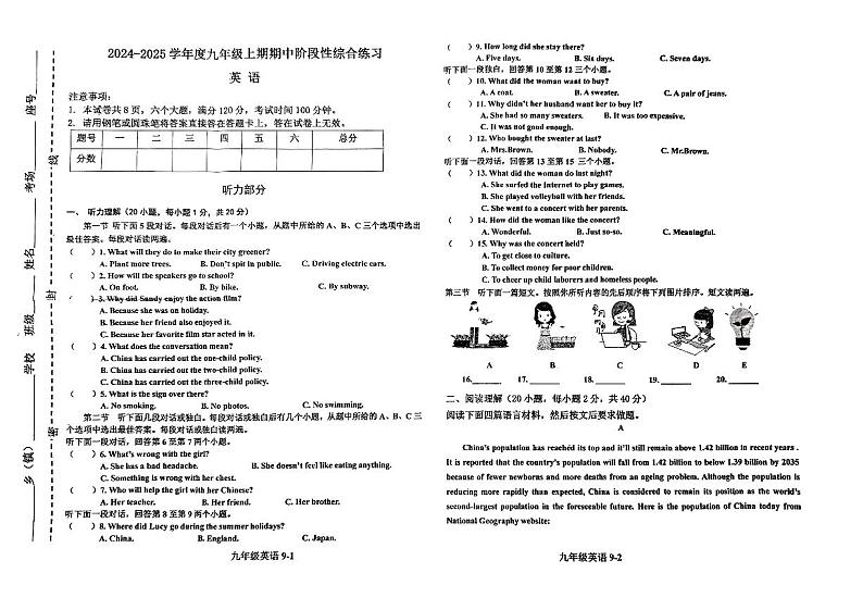 2024-2025学年度九年级上期期中阶段性综合练习第1页