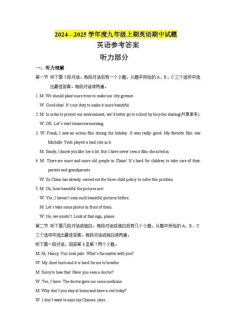 24秋九中答(1)第1页