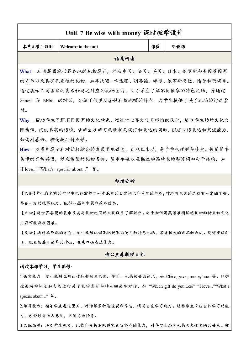 【新教材】牛津译林版英语七年级上册Unit7 Be wise with money 第1课时 Welcome to the Unit课件+单元整体教学设计+课时教案01