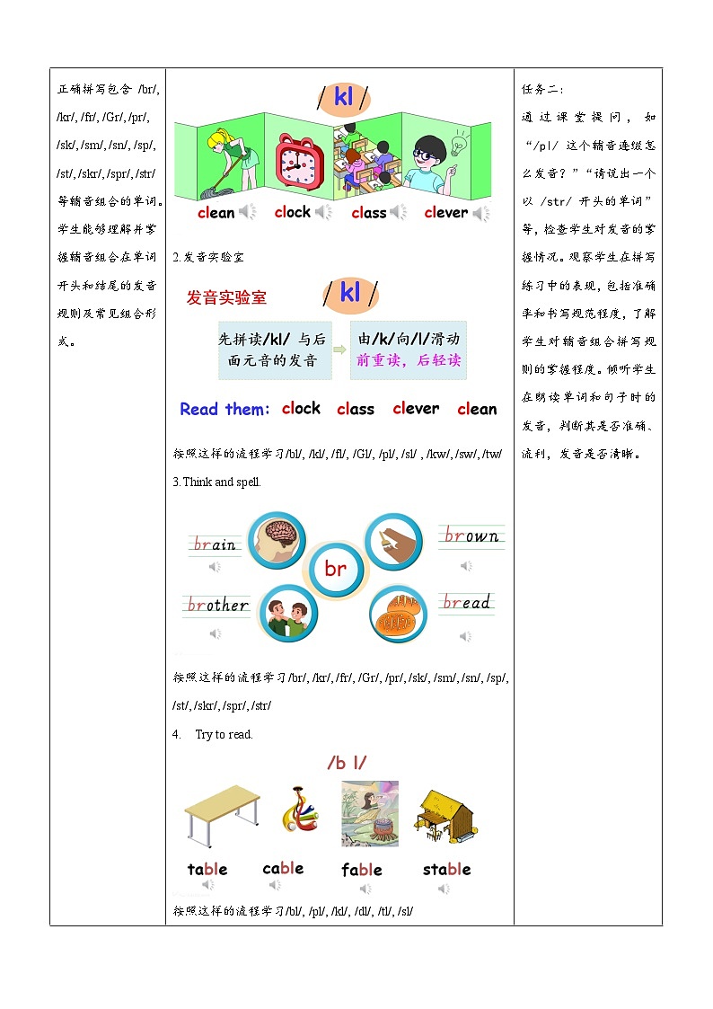 Unit7 Be wise 七上with money 第4课时 Pronunciation教学设计第3页