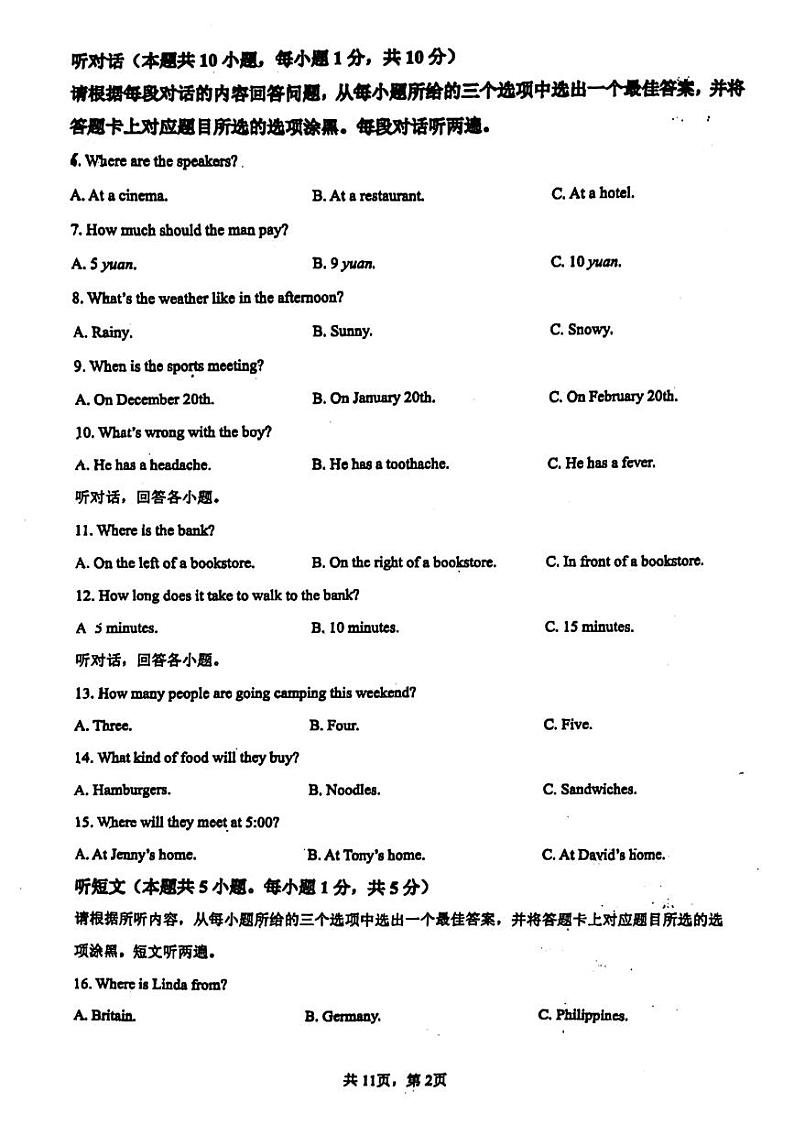 广东省江门市江海区第一实验学校2024-2025学年九年级上学期期中考试英语试题第2页