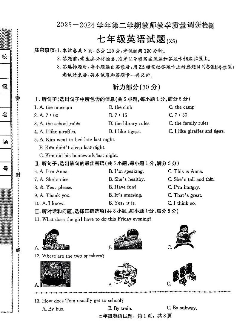 河北省保定市徐水区2023-2024学年七年级下学期期末考试英语试题第1页