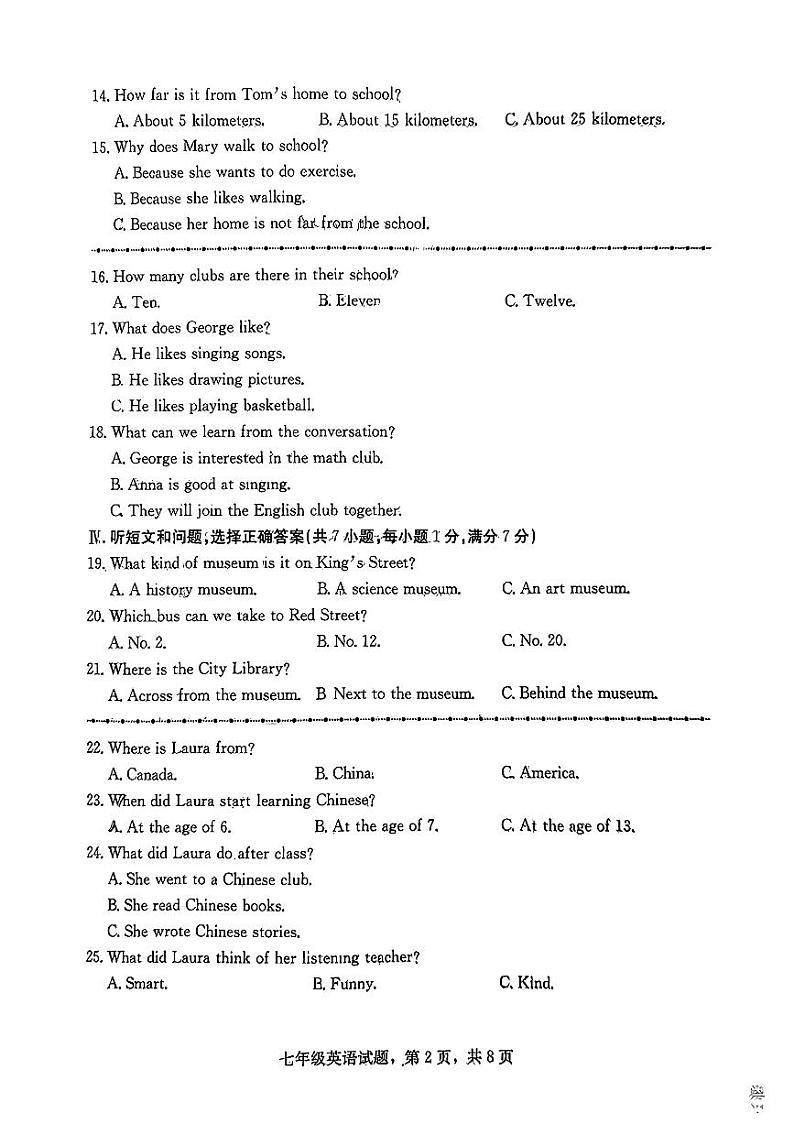 河北省保定市徐水区2023-2024学年七年级下学期期末考试英语试题第2页