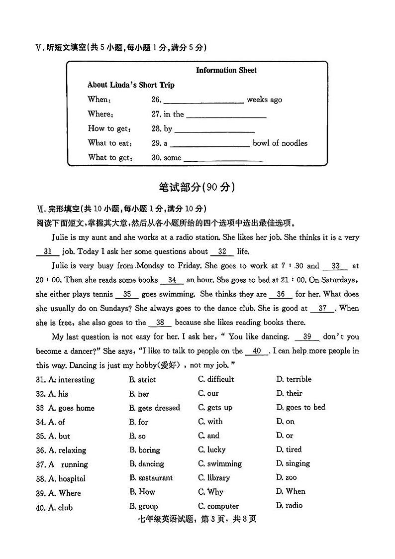 河北省保定市徐水区2023-2024学年七年级下学期期末考试英语试题第3页