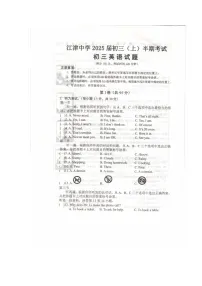 重庆市江津中学校2024-2025学年九年级上学期期中考试英语试题