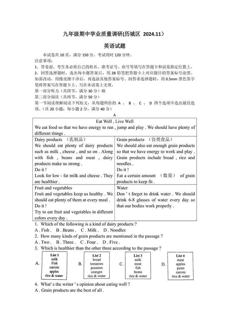 2024~2025学年山东省济南市历城区九年级(上)期中测试英语试卷(含答案)第1页