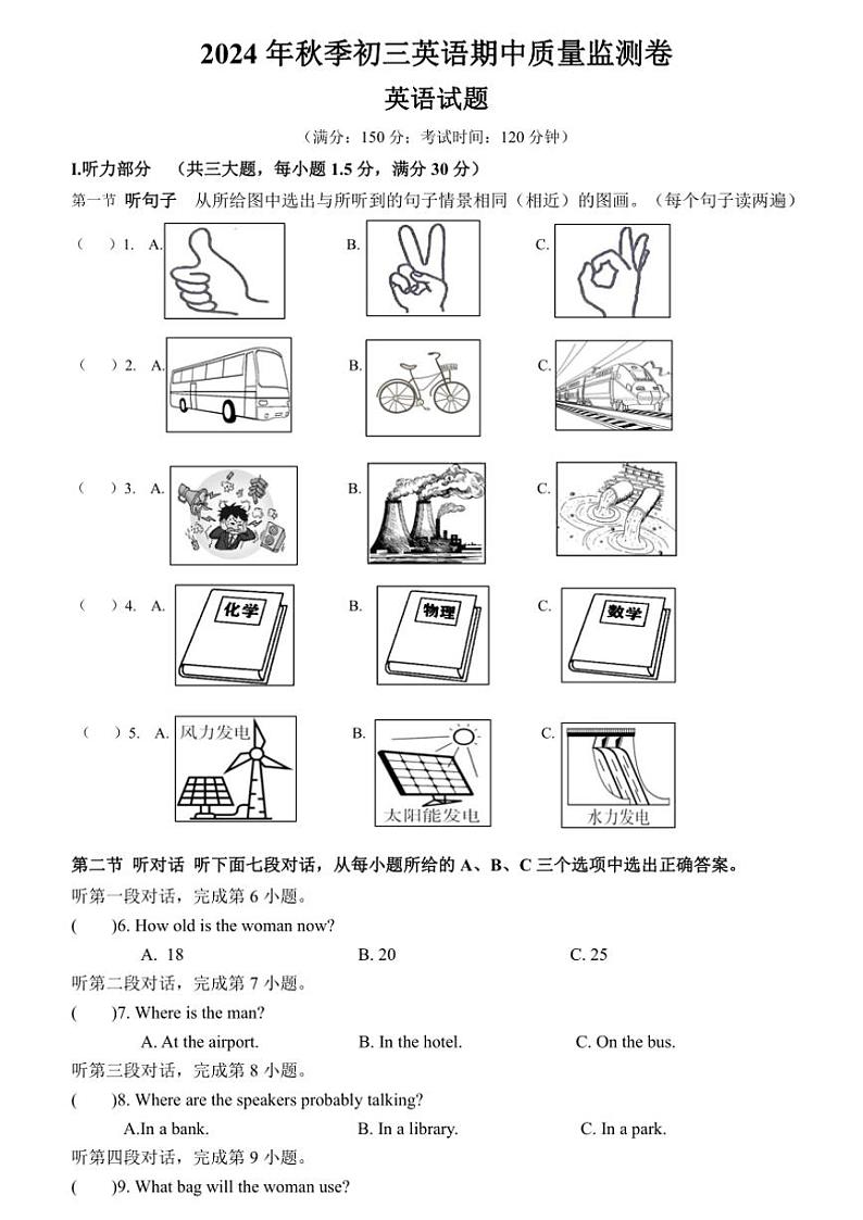 2024~2025学年福建省泉州市丰泽区北附中学九年级(上)期中英语试卷(含答案)第1页