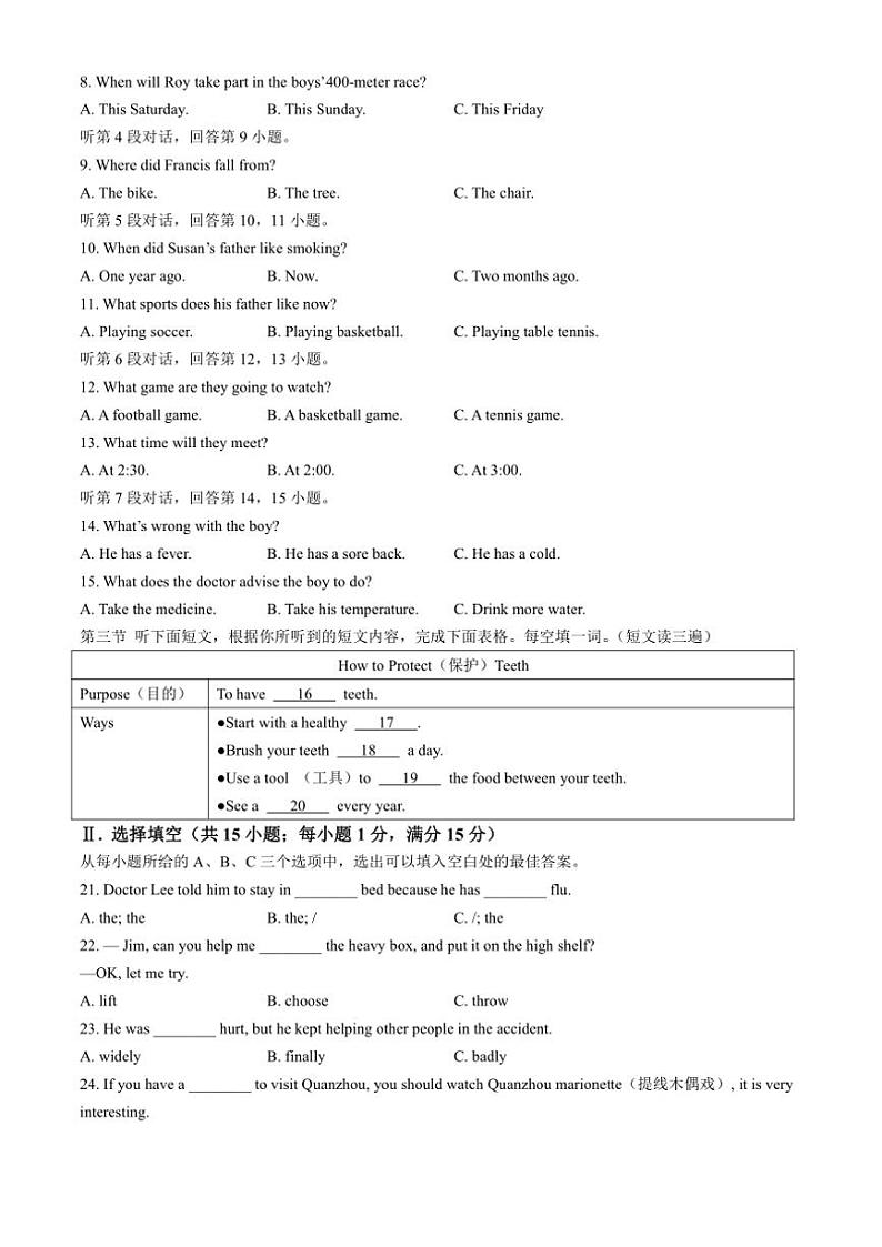 2024~2025学年福建省泉州市安溪县多校联考八年级(上)期中英语试卷(含答案)第2页