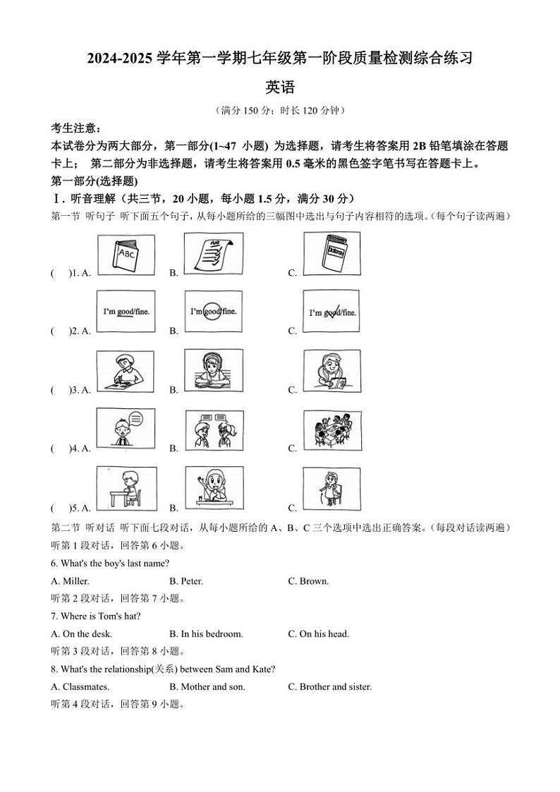 2024~2025学年福建省厦门市同安区七年级(上)期中英语试卷(含答案、听力)第1页