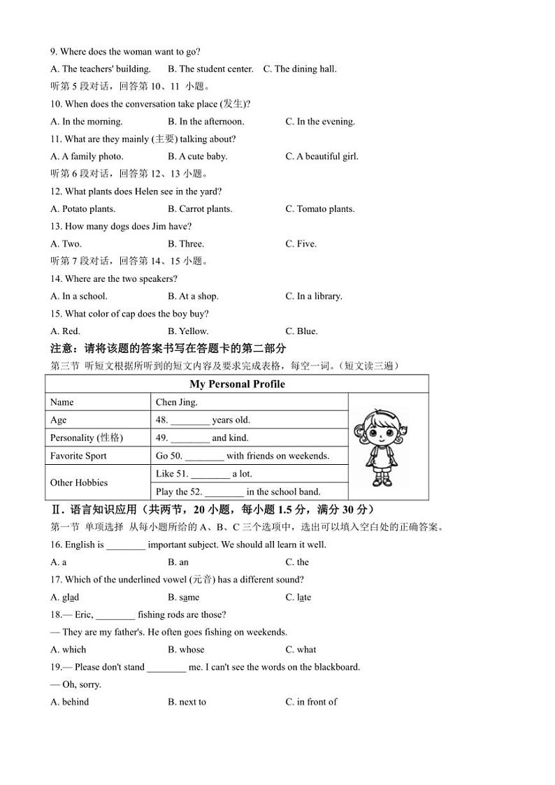 2024~2025学年福建省厦门市同安区七年级(上)期中英语试卷(含答案、听力)第2页